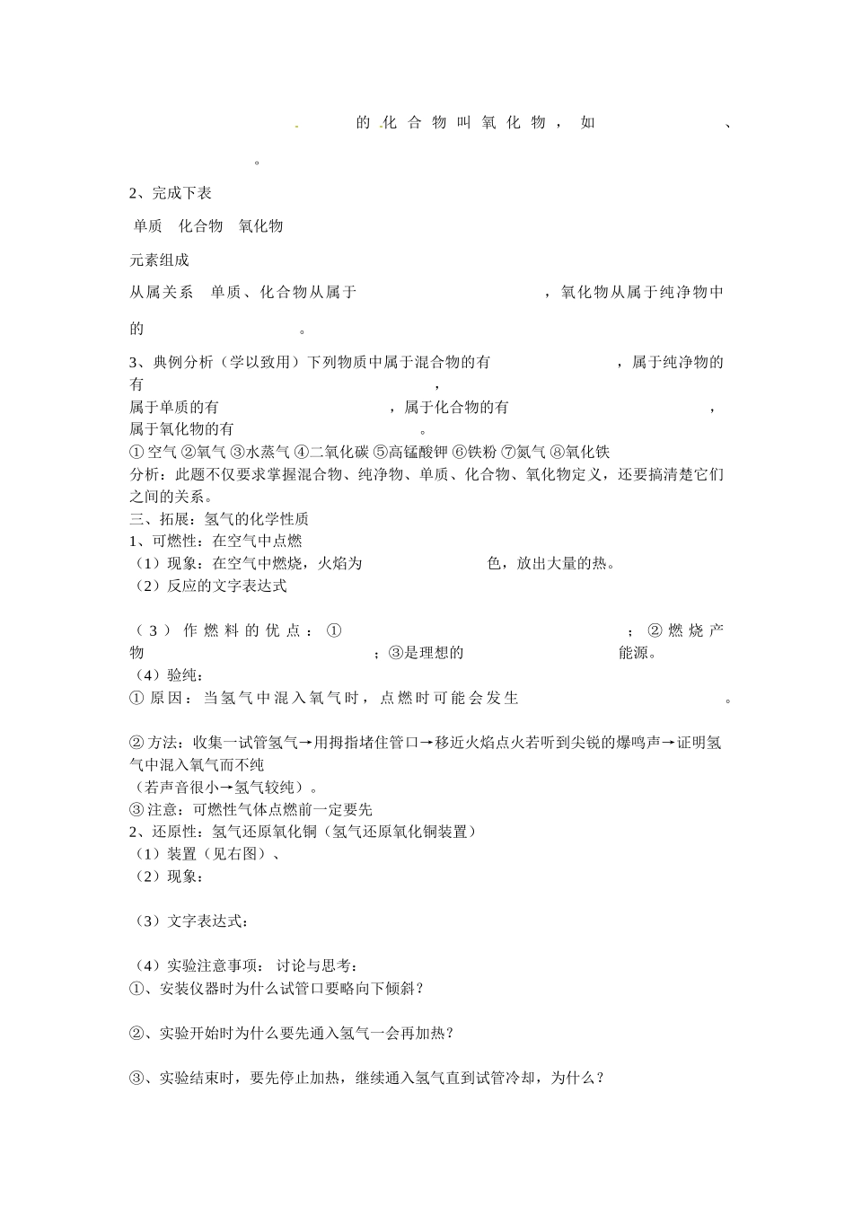 九年级化学上册 4.3 水的组成导学案（无答案）（新版）新人教版_第3页