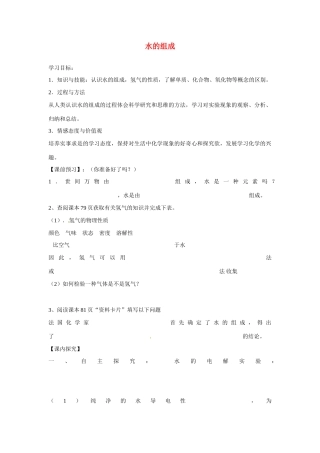 九年级化学上册 4.3 水的组成导学案（无答案）（新版）新人教版