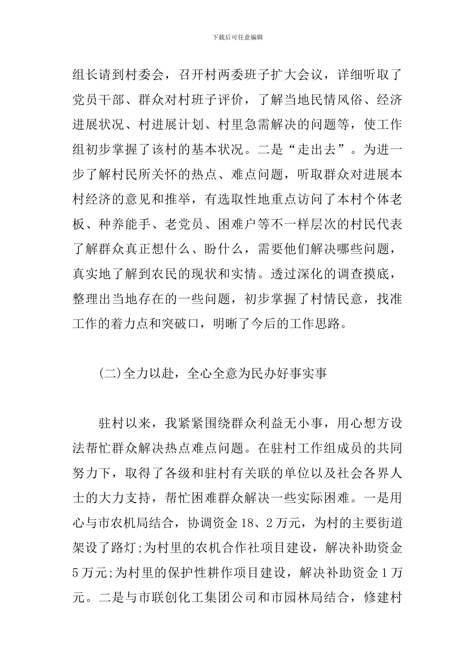 2024扶贫工作总结_第2页