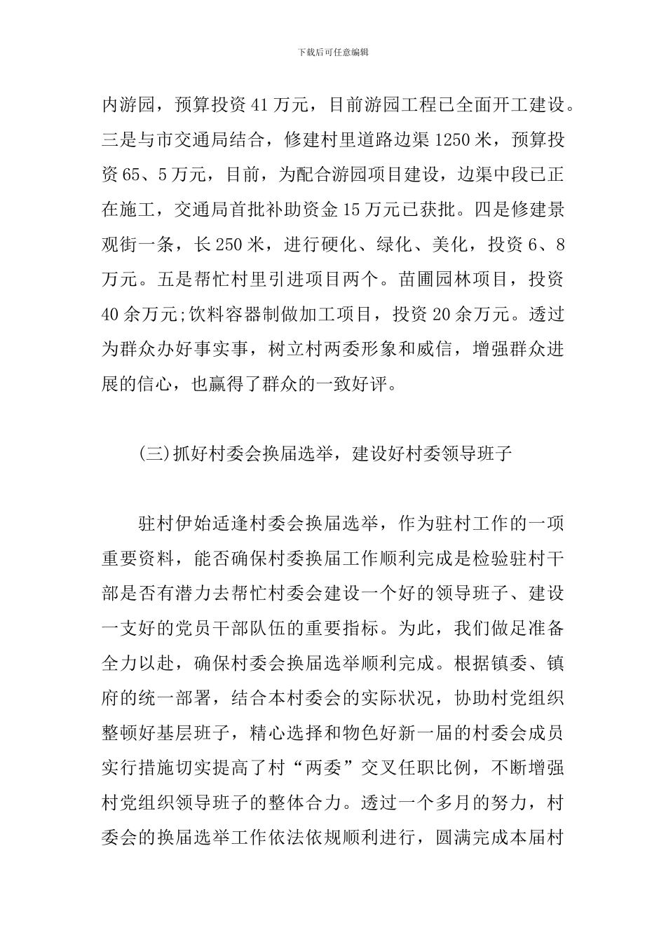 2024扶贫工作总结_第3页