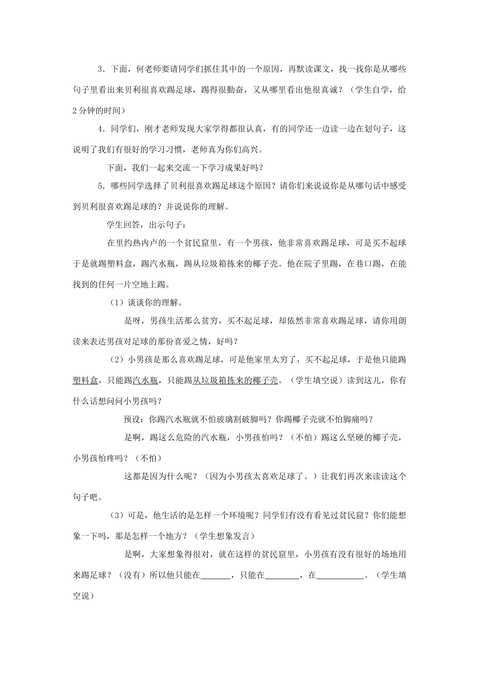 四年级语文上册 12.球王贝利（2）教案 语文S版-语文S版小学四年级上册语文教案_第2页