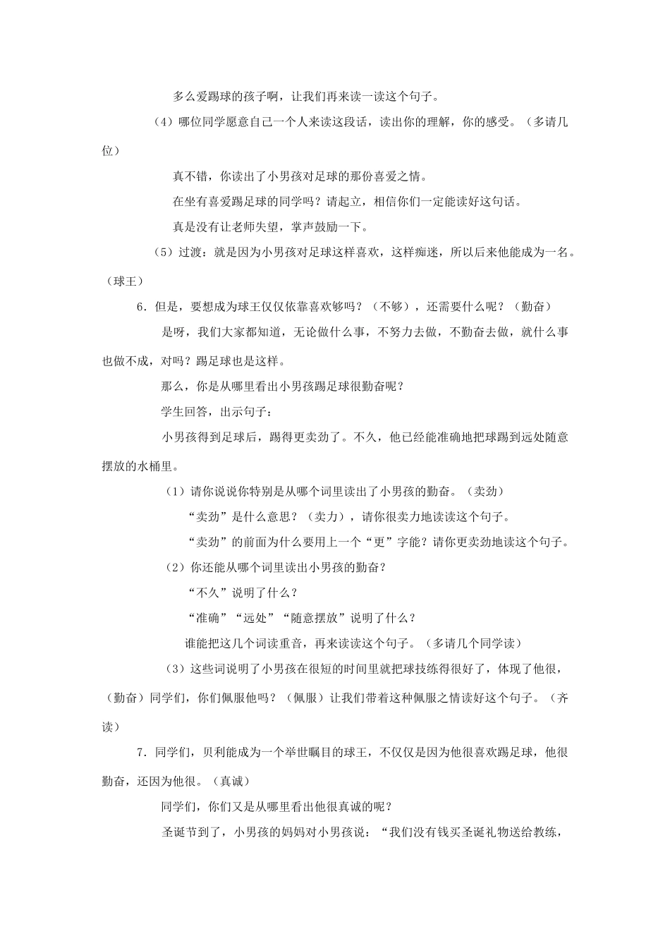 四年级语文上册 12.球王贝利（2）教案 语文S版-语文S版小学四年级上册语文教案_第3页