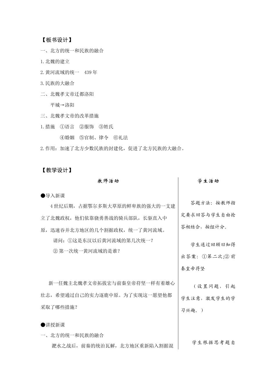 七年级历史第20课 北方民族大融合　3教案人教版_第2页
