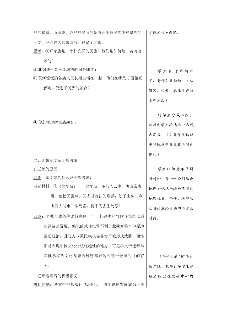 七年级历史第20课 北方民族大融合　3教案人教版_第3页