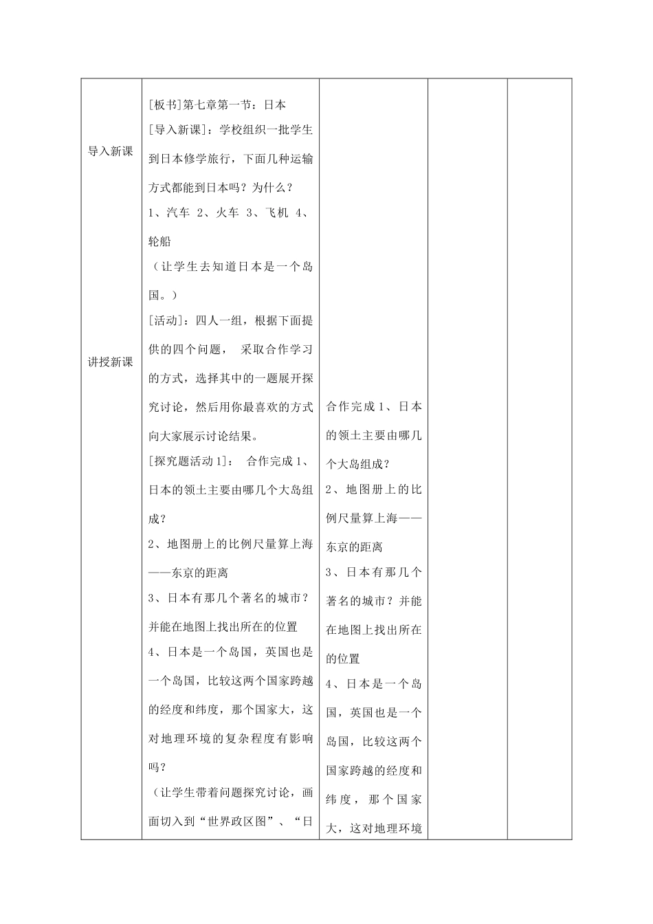 中考地理 第一节 日本复习教案-人教版初中九年级全册地理教案_第2页