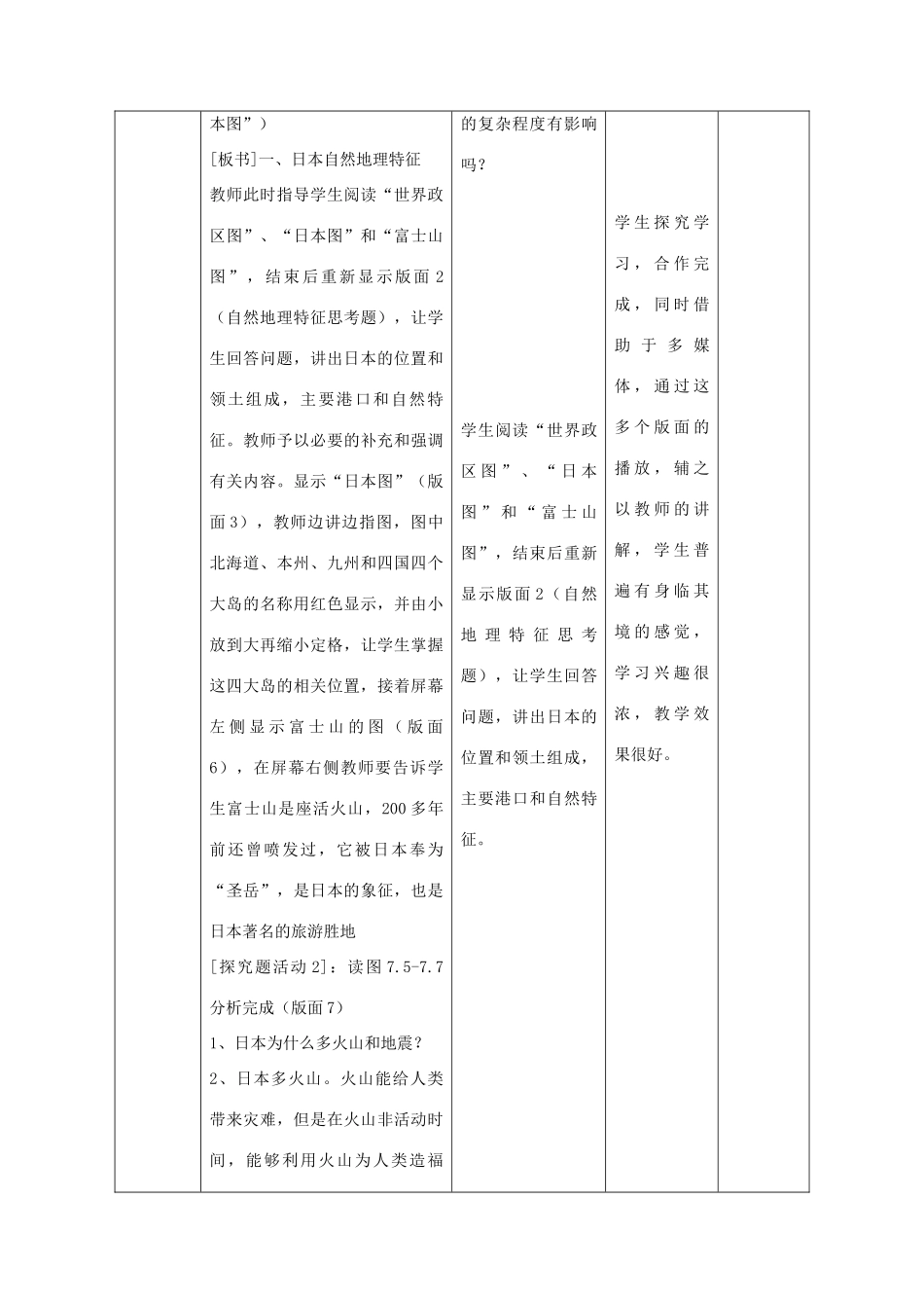 中考地理 第一节 日本复习教案-人教版初中九年级全册地理教案_第3页