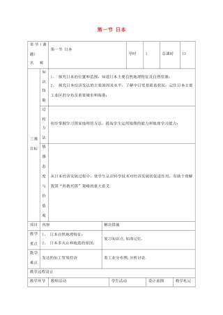 中考地理 第一节 日本复习教案-人教版初中九年级全册地理教案