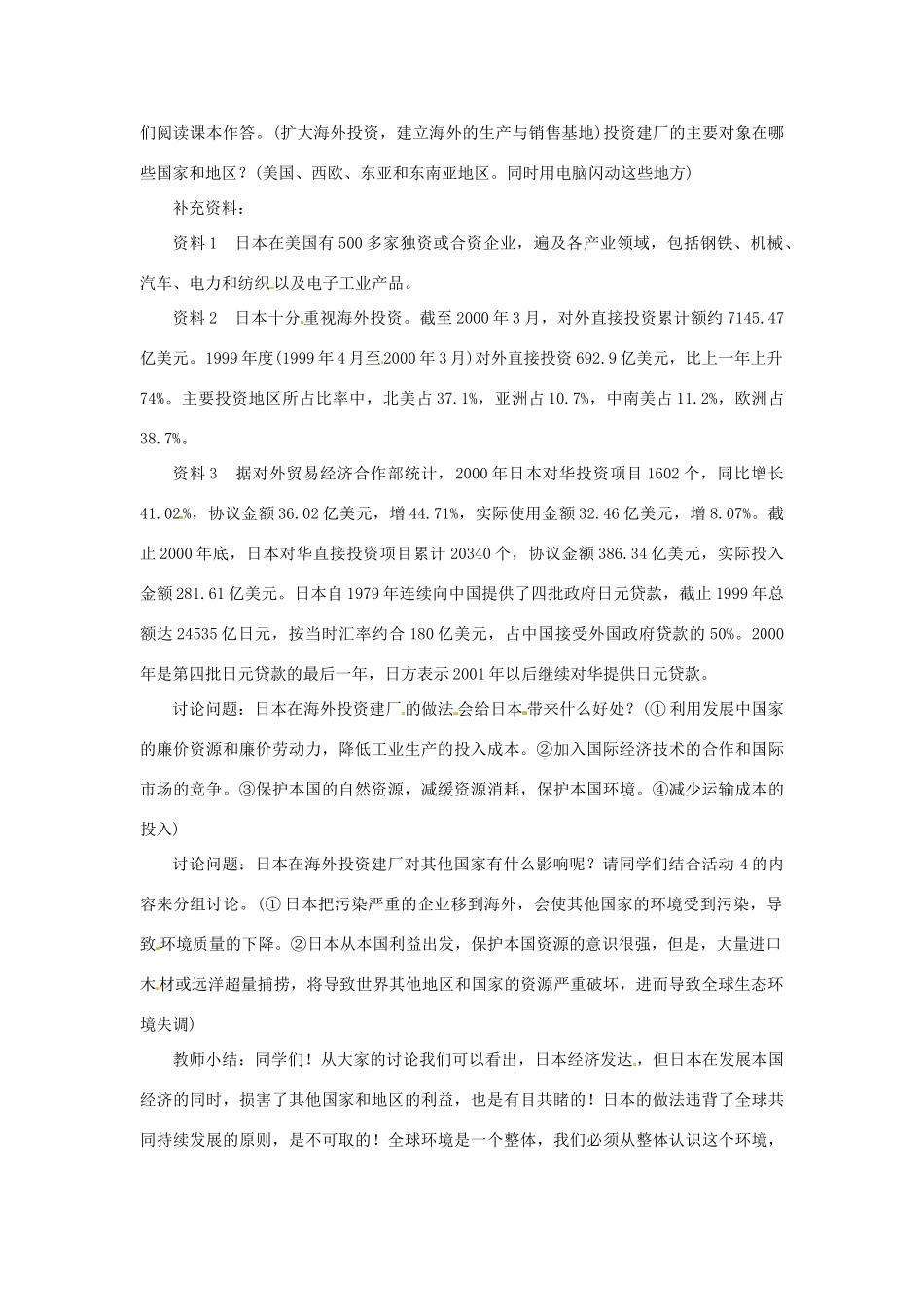 七年级地理下册 9.2《日本（二）教案 商务星球版_第3页