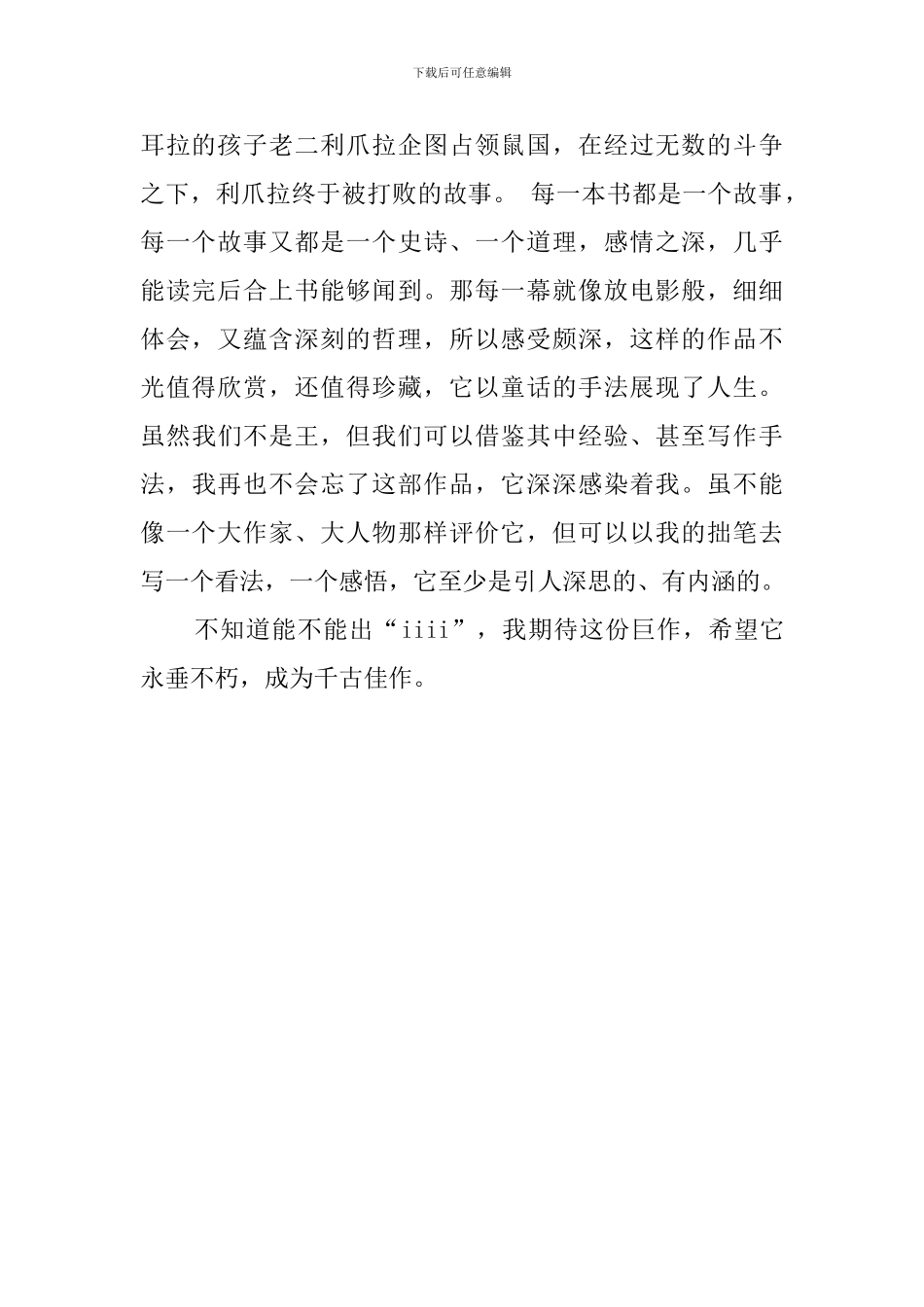 《猫王》高中生读后感_第2页