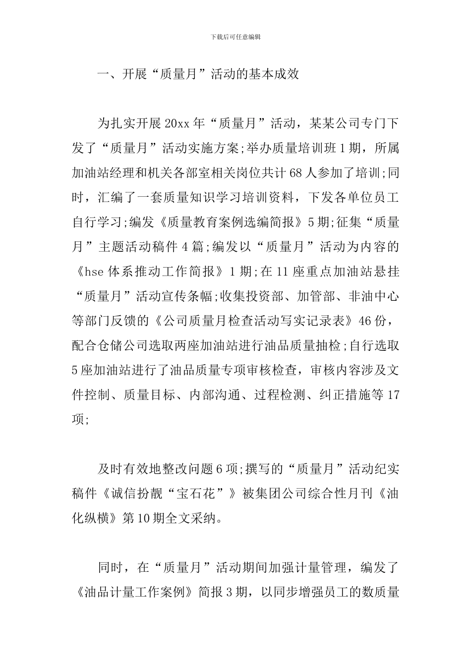 加油站安全生产月的活动总结范文_第2页