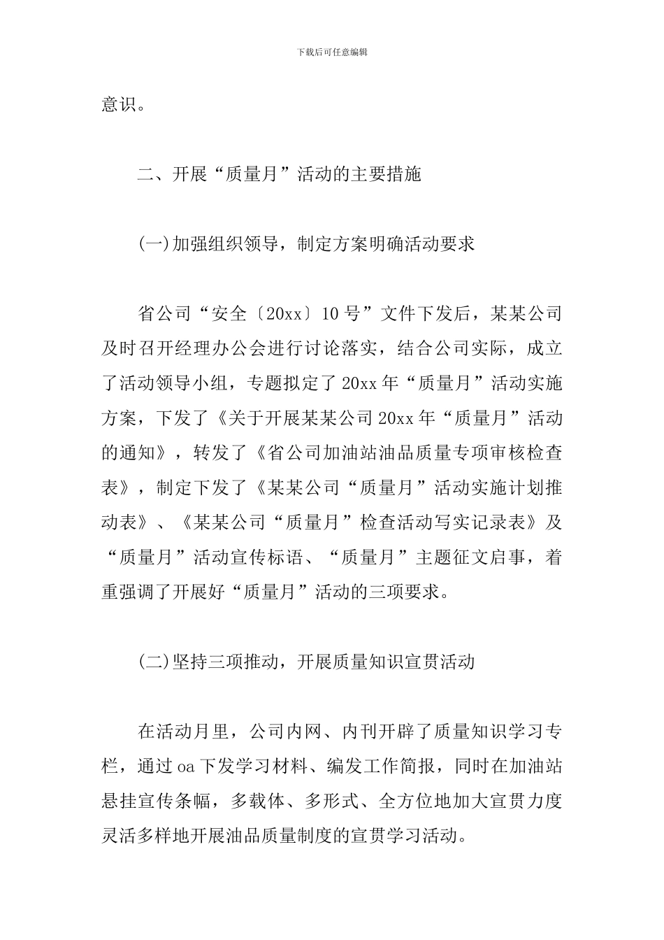 加油站安全生产月的活动总结范文_第3页