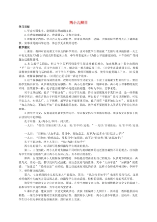 六年级语文下册 两小儿辩日 1教案 人教新课标版