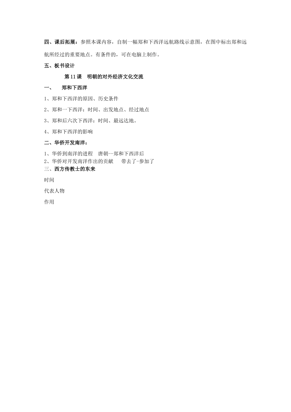 七年级历史下册 第八学习主题 第2课 明朝的对外经济文化交流教案 川教版-川教版初中七年级下册历史教案_第2页