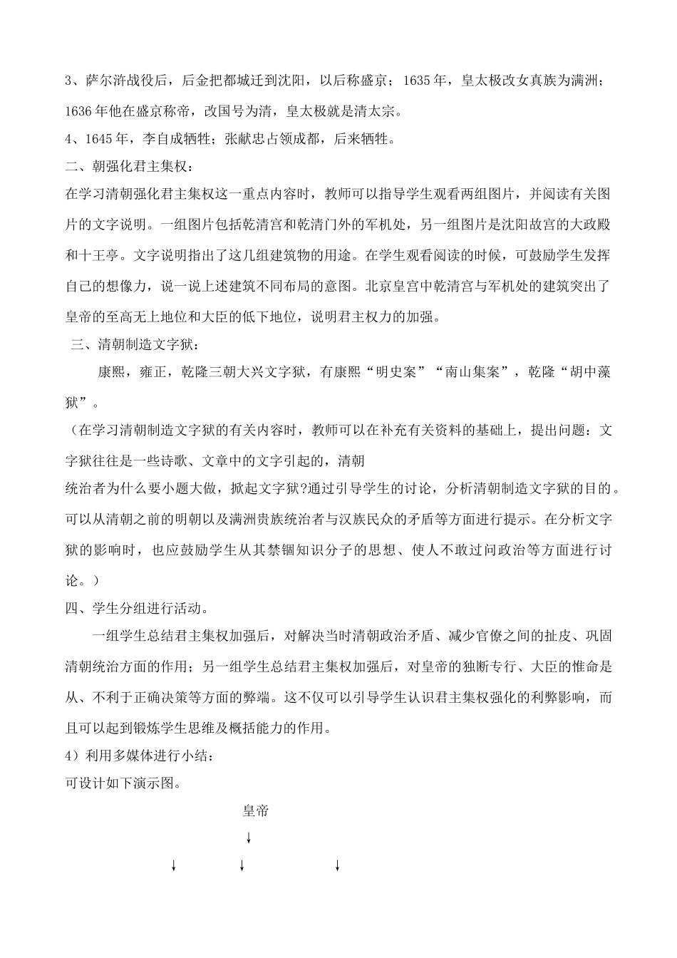 七年级历史君主集权的强化新人教版_第2页