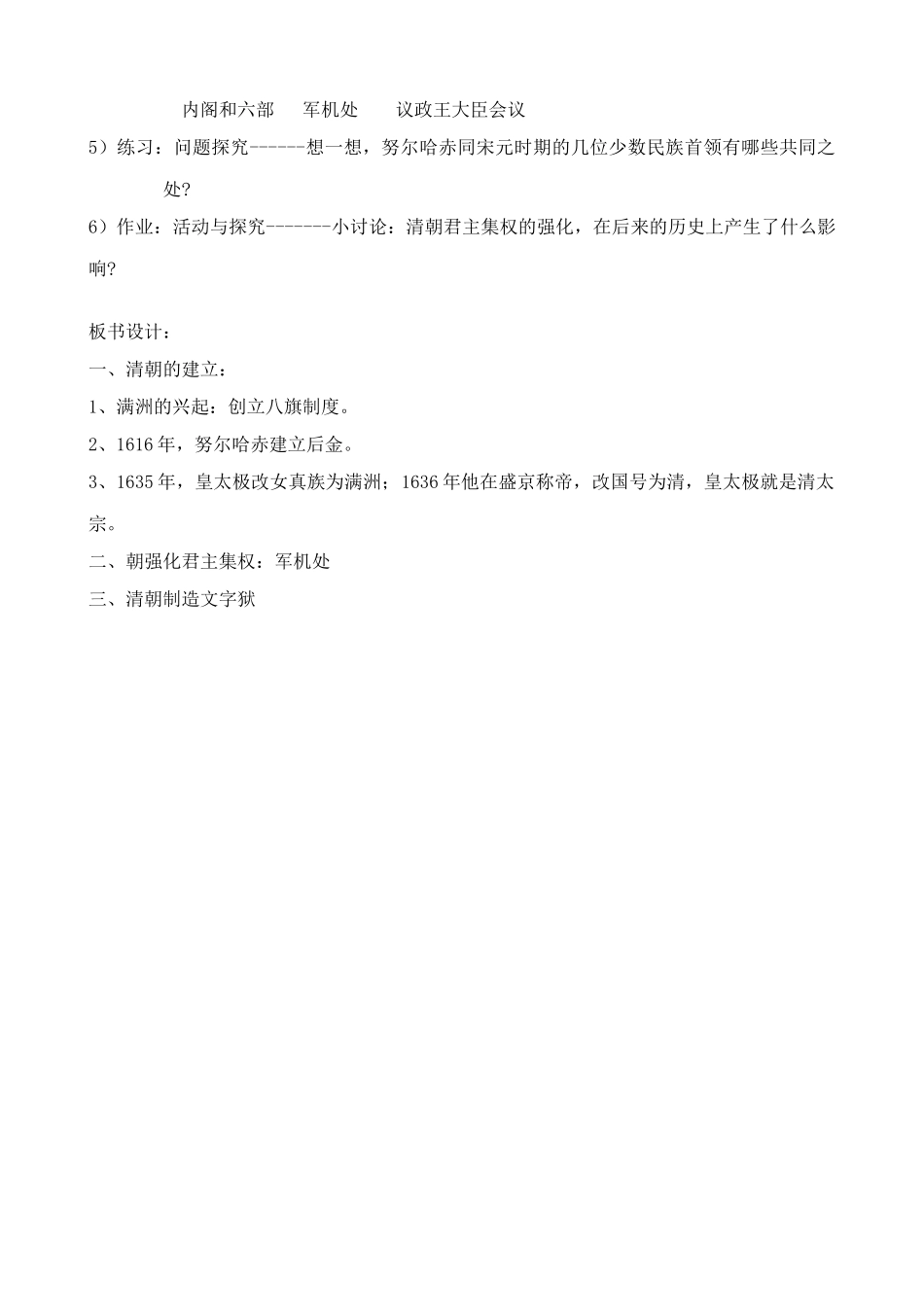 七年级历史君主集权的强化新人教版_第3页