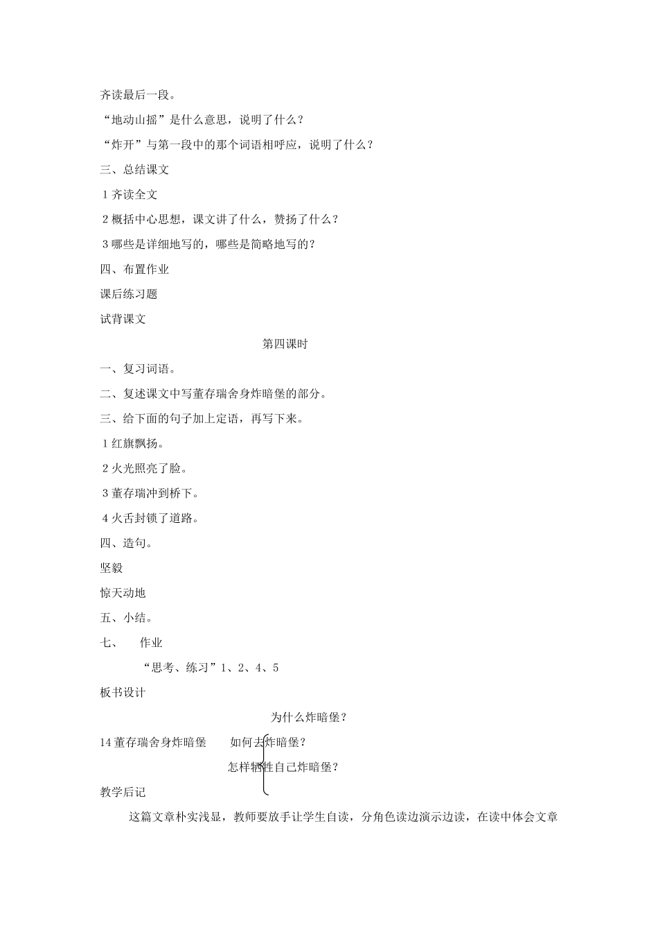 四年级语文下册 12.1董存瑞舍身炸暗堡教案1 长春版-长春版小学四年级下册语文教案_第3页
