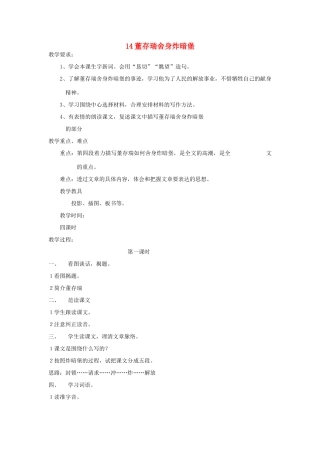 四年级语文下册 12.1董存瑞舍身炸暗堡教案1 长春版-长春版小学四年级下册语文教案