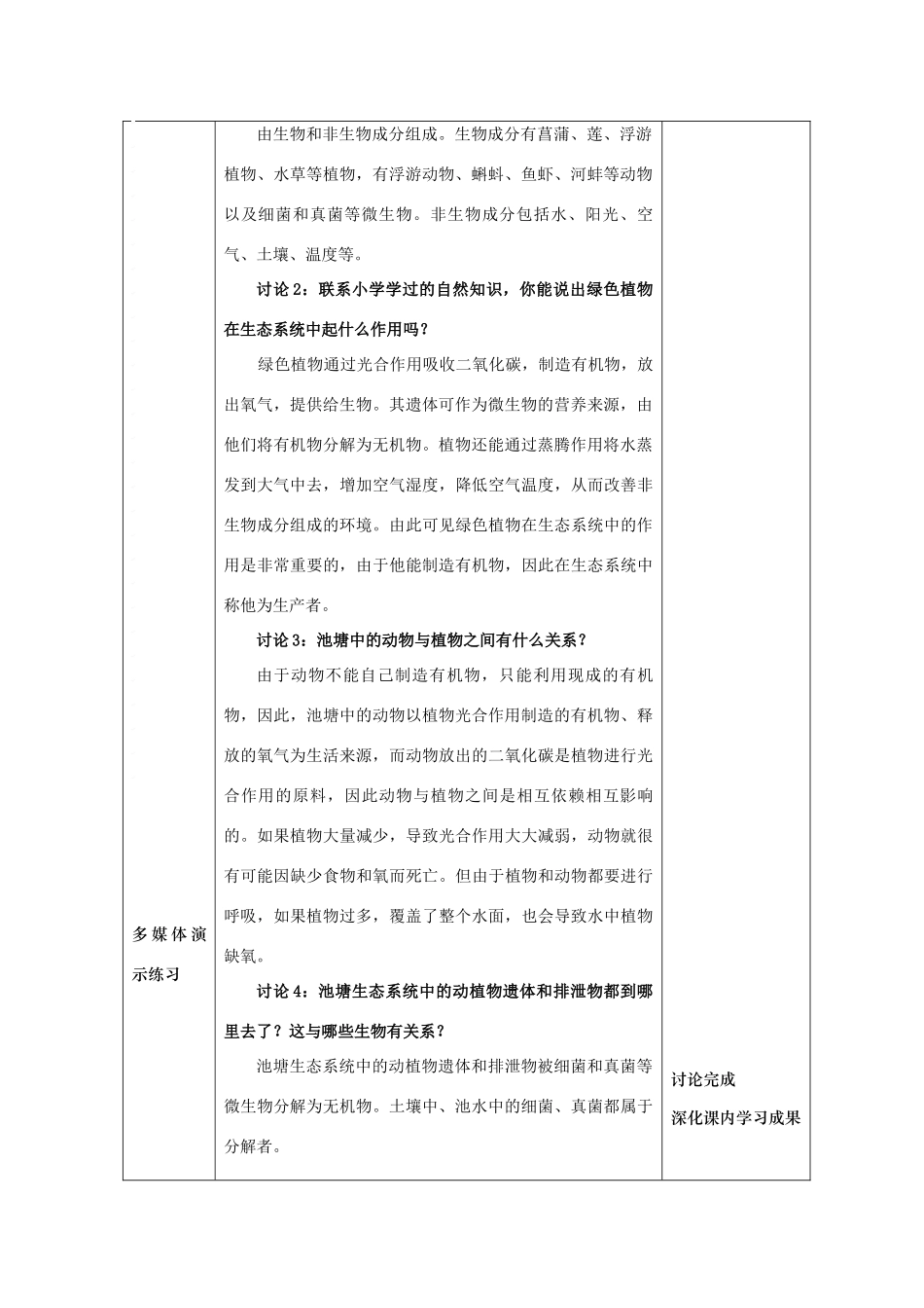 七年级生物上：第2章第1节 多种多样的生态系统 教案苏科版_第3页