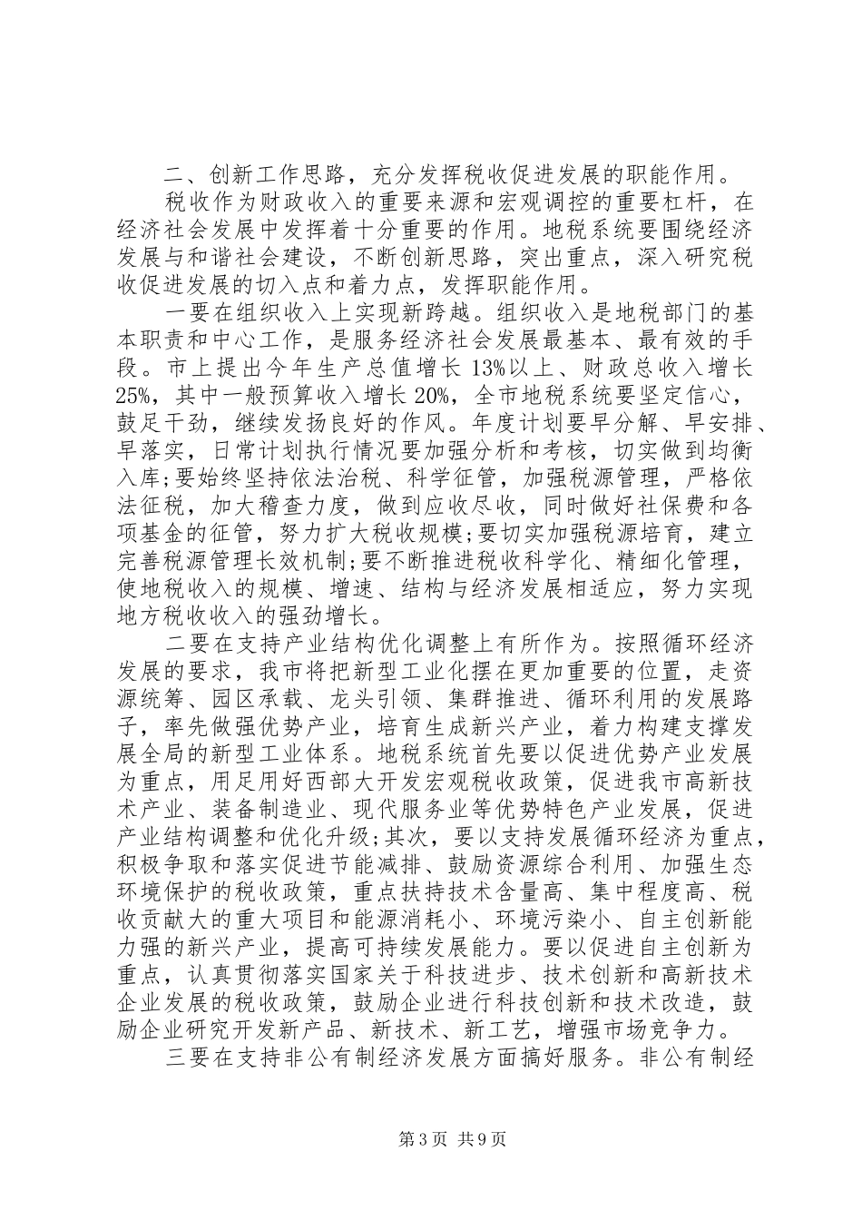 地税工作会议讲话_第3页