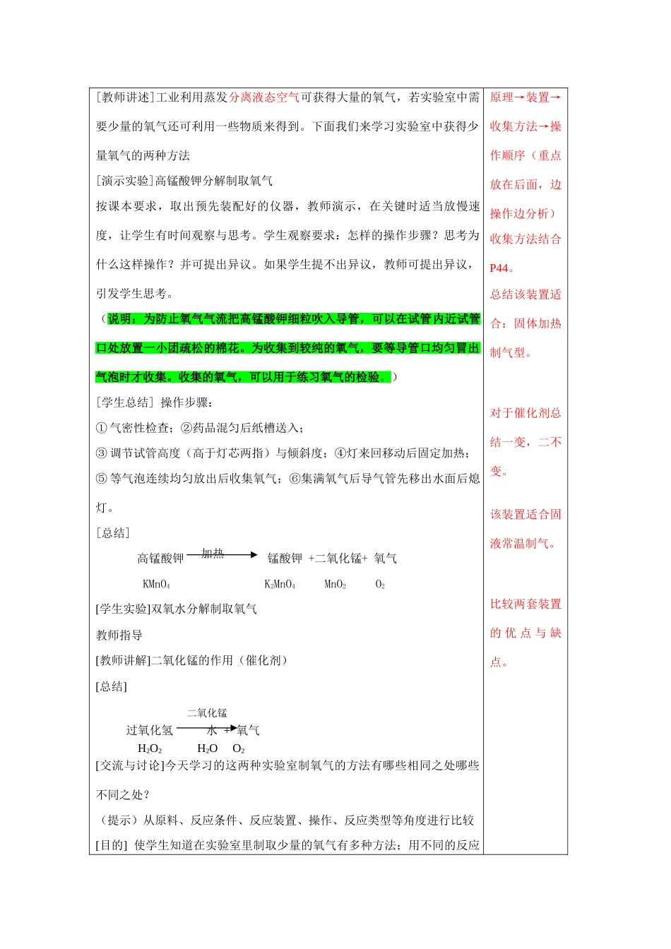 九年级化学 2.22氧气的获得教案 沪教版_第2页