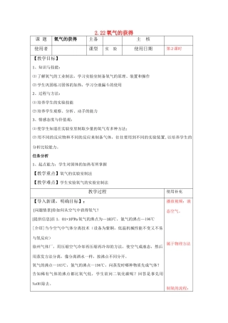 九年级化学 2.22氧气的获得教案 沪教版