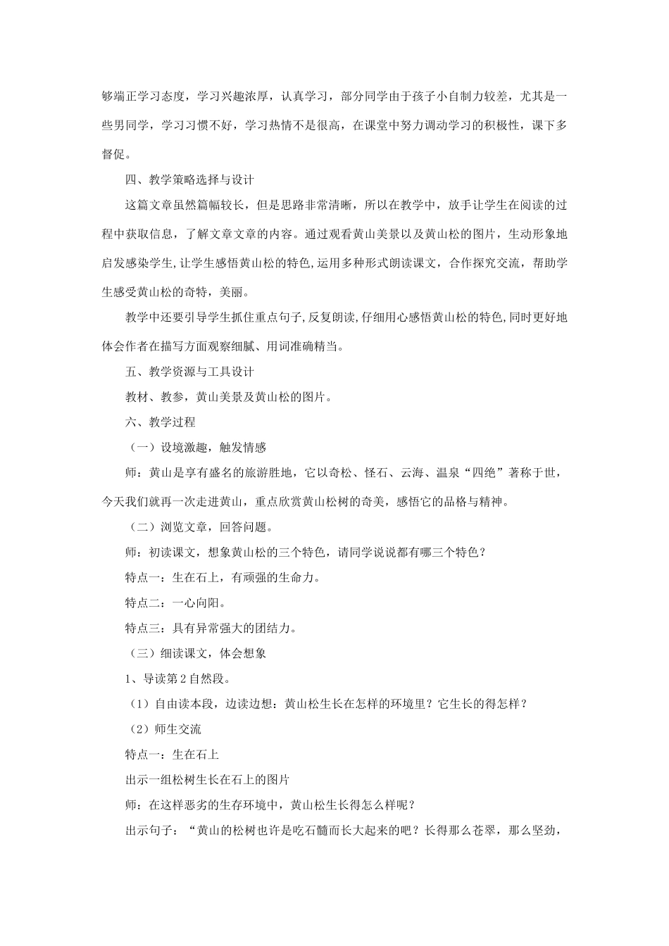 秋六年级语文上册《黄山松》教案 北师大版-北师大版小学六年级上册语文教案_第2页