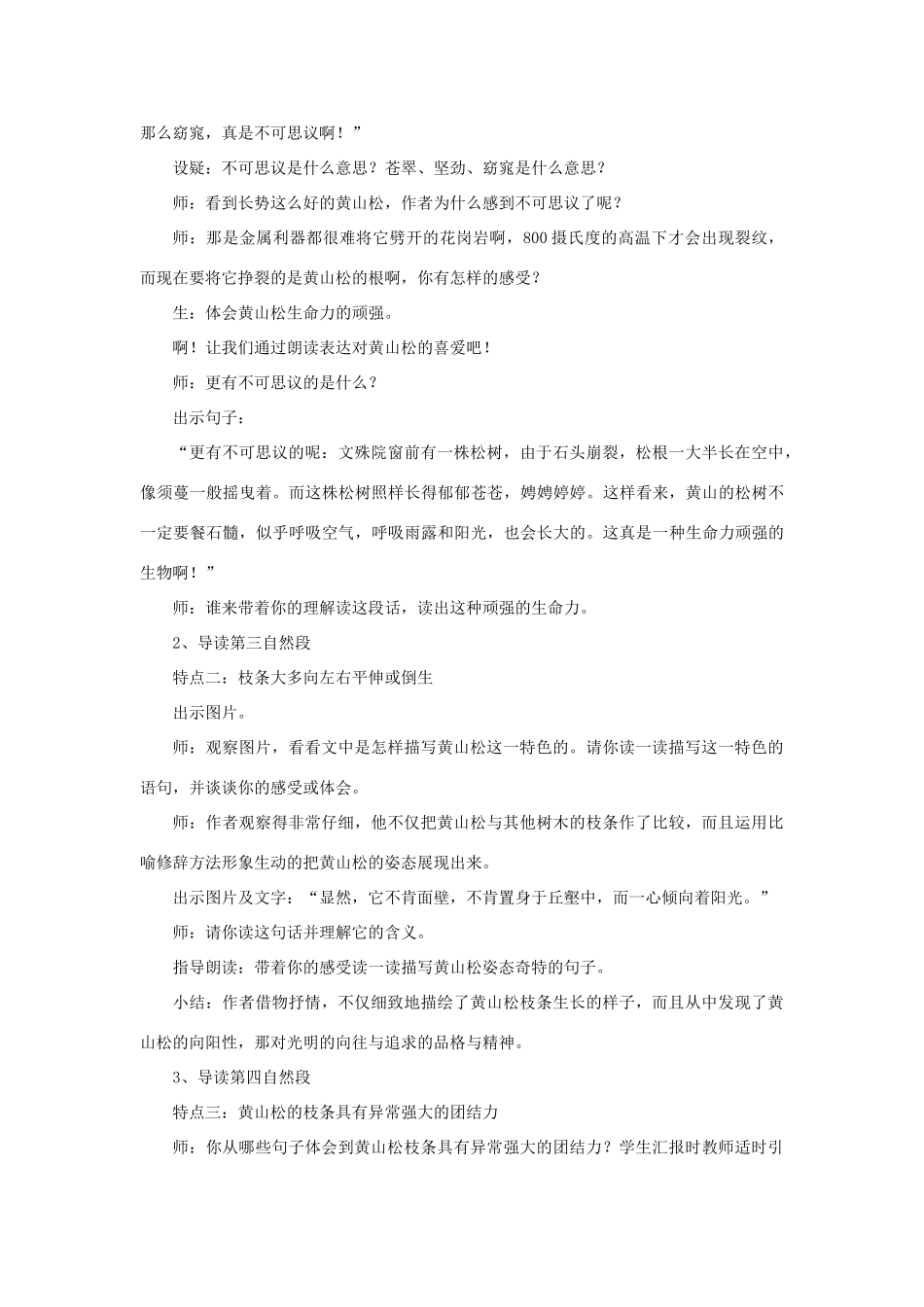 秋六年级语文上册《黄山松》教案 北师大版-北师大版小学六年级上册语文教案_第3页