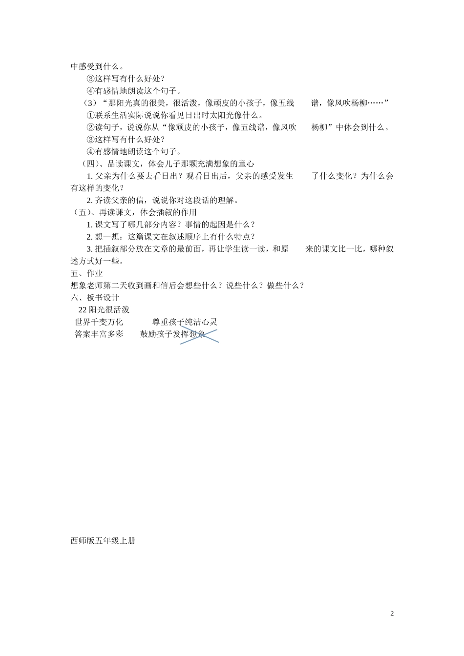 五年级语文上册 第六单元《阳光很活泼》教案2 西师大版_第2页