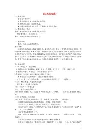 五年级语文上册 第六单元《阳光很活泼》教案2 西师大版