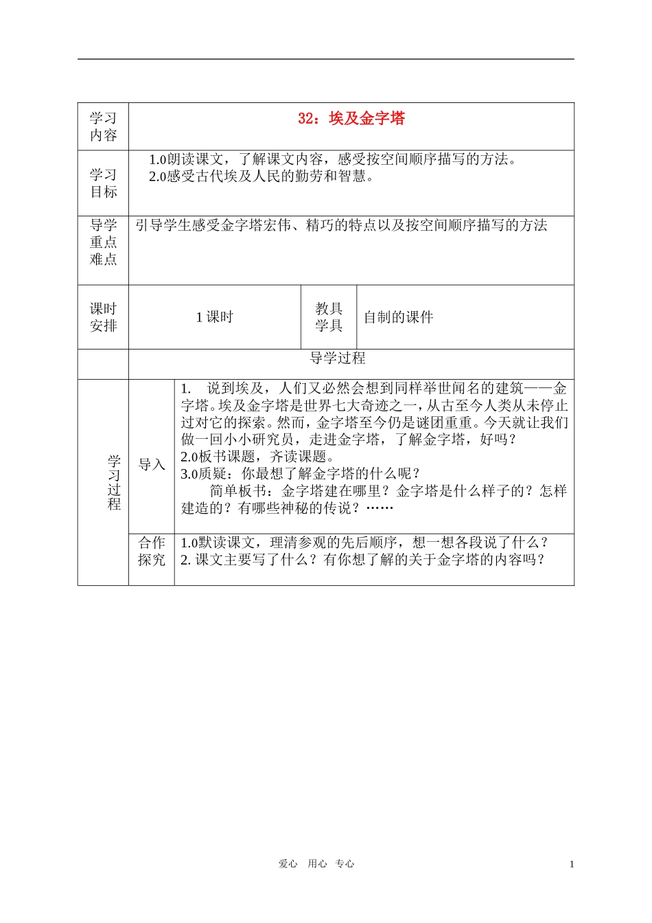 五年级语文上册 埃及金字塔教案 西师大版_第1页