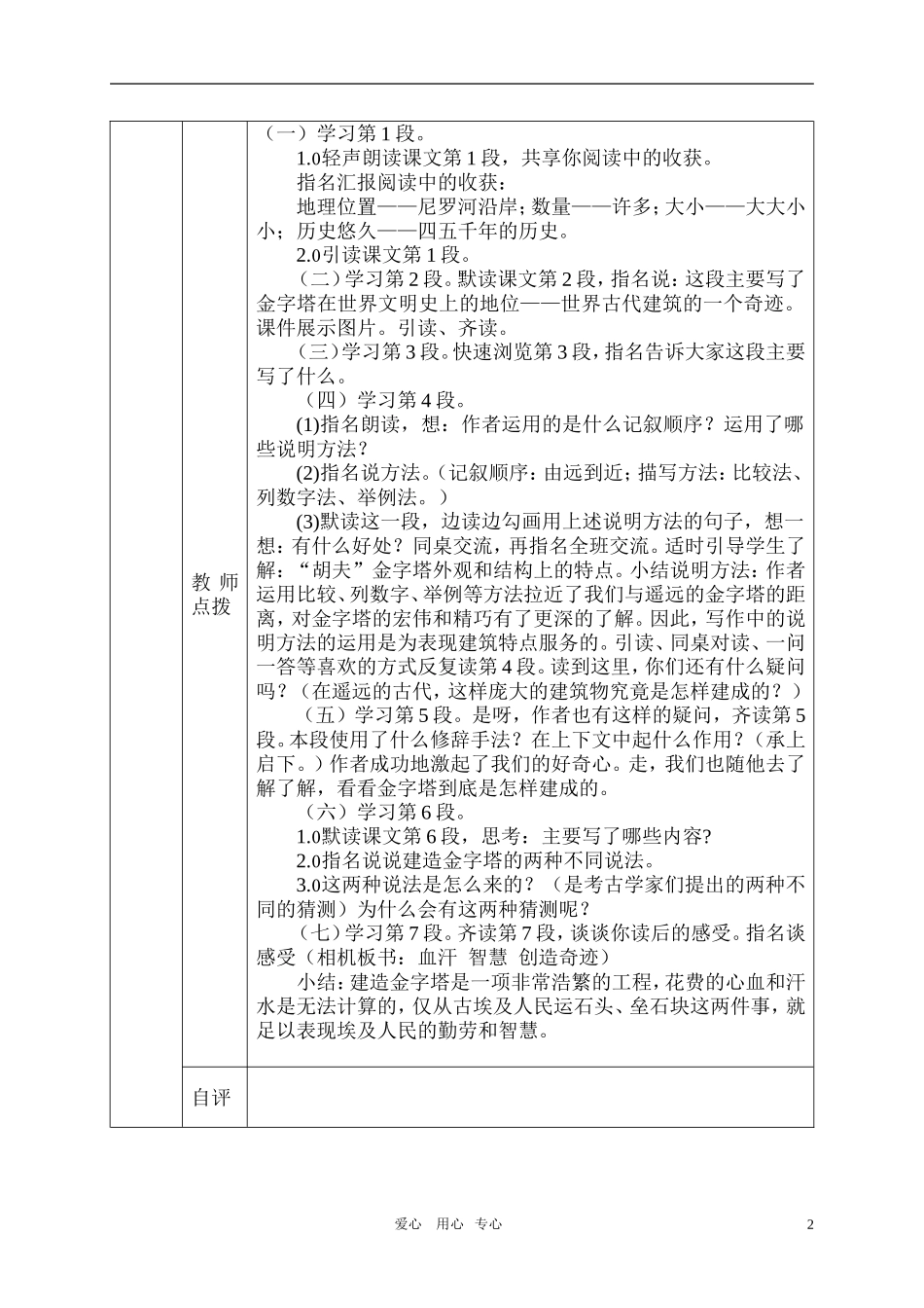 五年级语文上册 埃及金字塔教案 西师大版_第2页