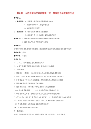 七年级生物 精卵结合孕育新的生命教案 苏教版