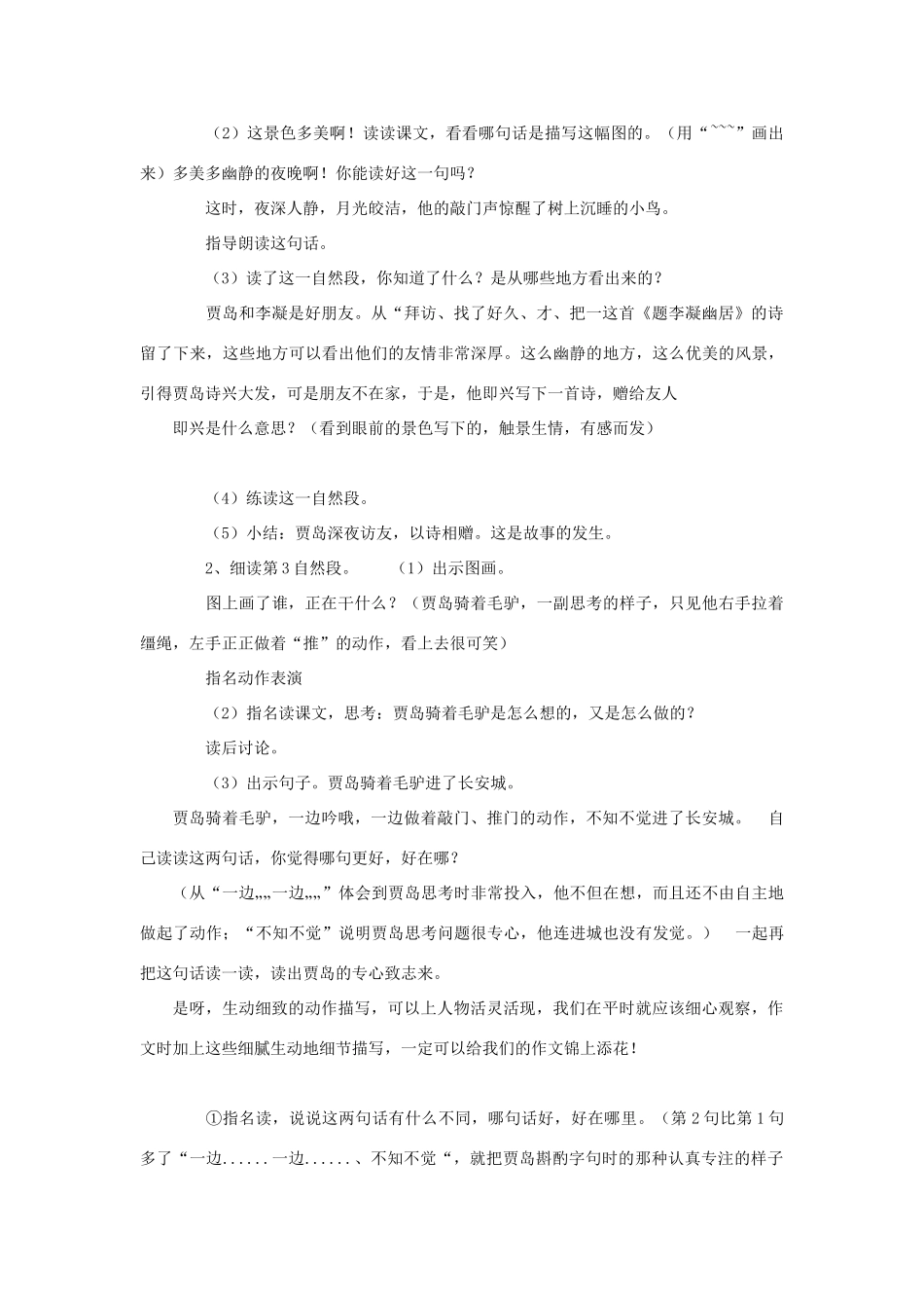 五年级语文上册 3.9 推敲教案3 苏教版-苏教版小学五年级上册语文教案_第2页