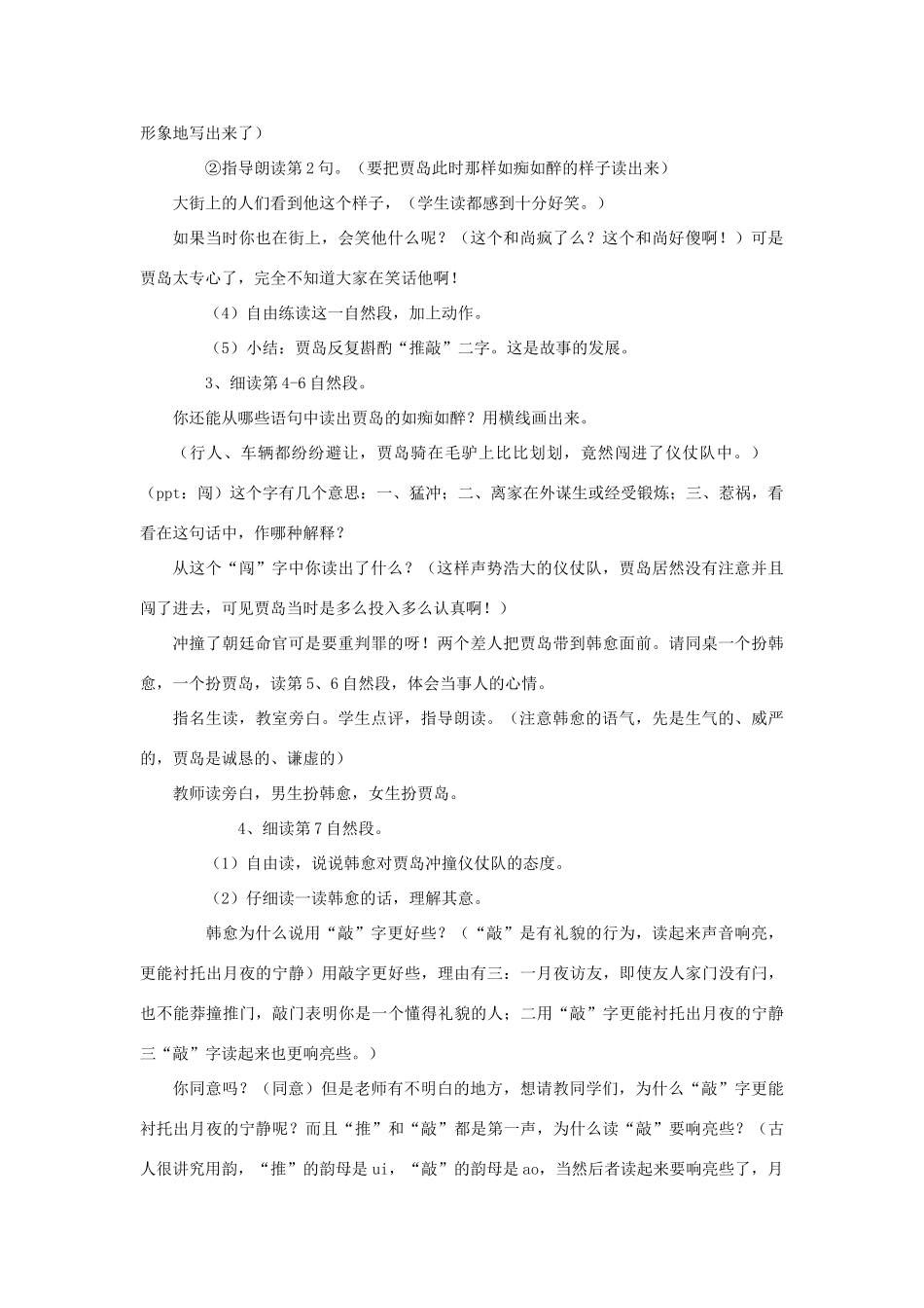 五年级语文上册 3.9 推敲教案3 苏教版-苏教版小学五年级上册语文教案_第3页