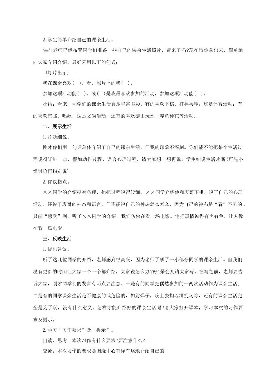 六年级语文下册 我的课余生活教案 浙教版_第2页