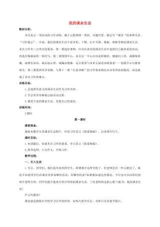 六年级语文下册 我的课余生活教案 浙教版