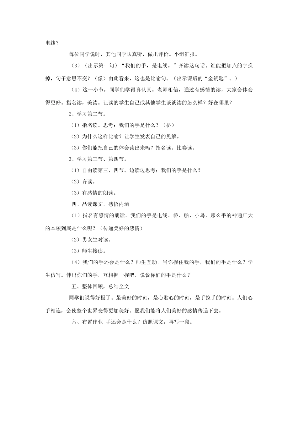 四年级语文下册 4 手 我们的手教案 北师大版-北师大版小学四年级下册语文教案_第2页