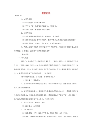 四年级语文下册 4 手 我们的手教案 北师大版-北师大版小学四年级下册语文教案