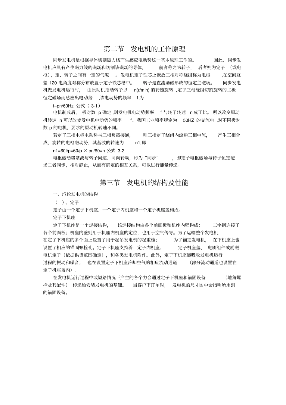 发电机的工作原理讲解_第1页