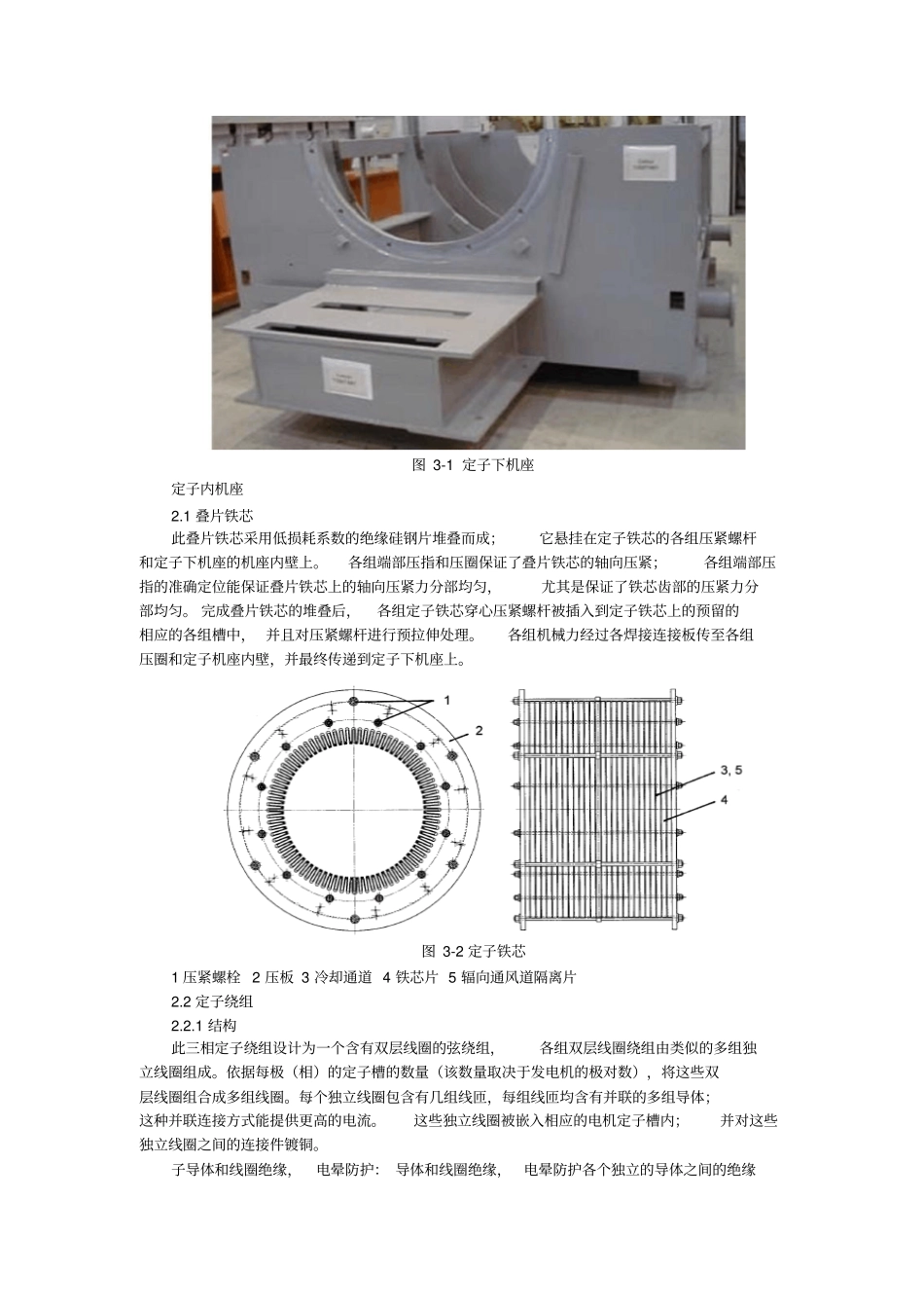 发电机的工作原理讲解_第2页
