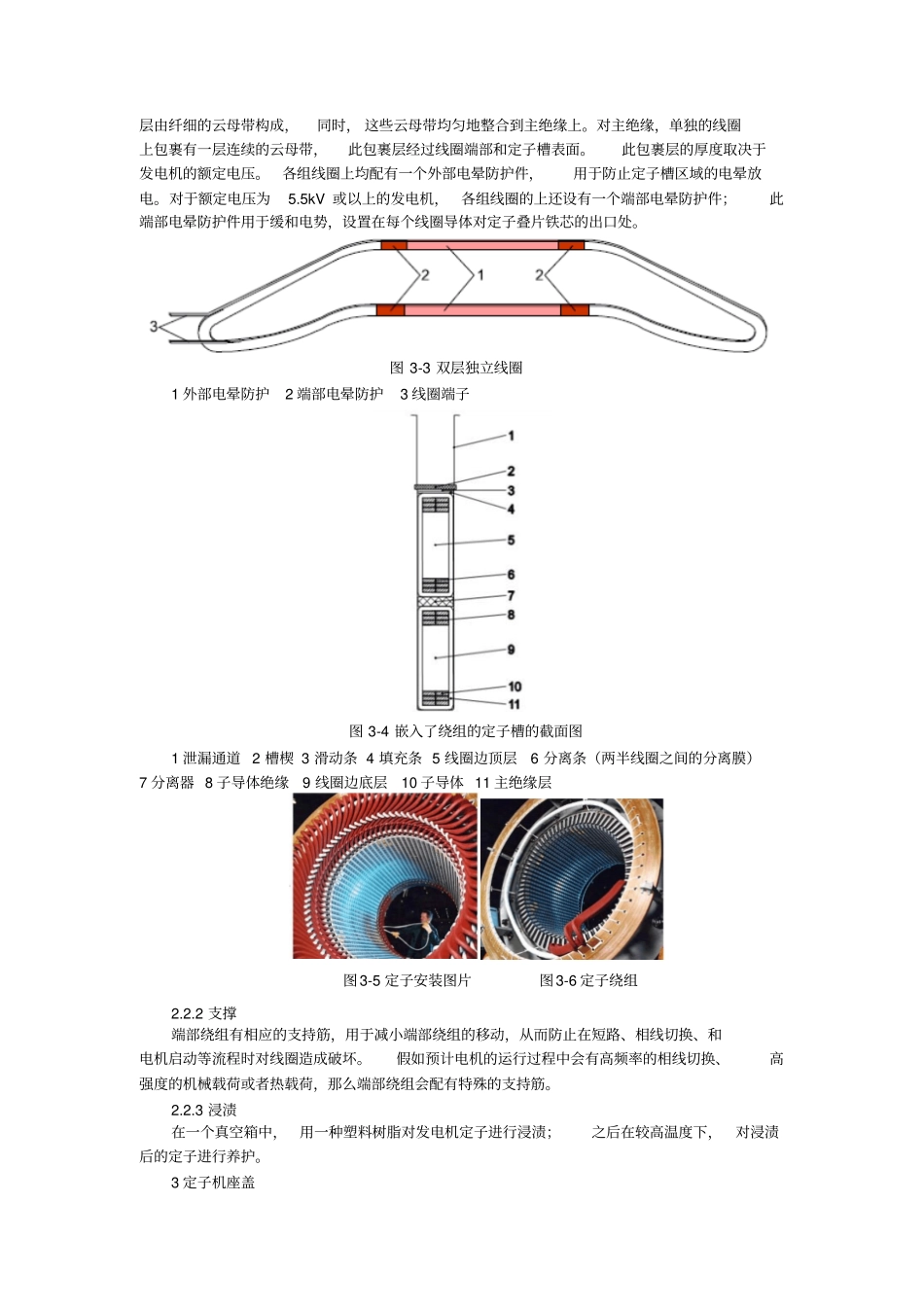 发电机的工作原理讲解_第3页