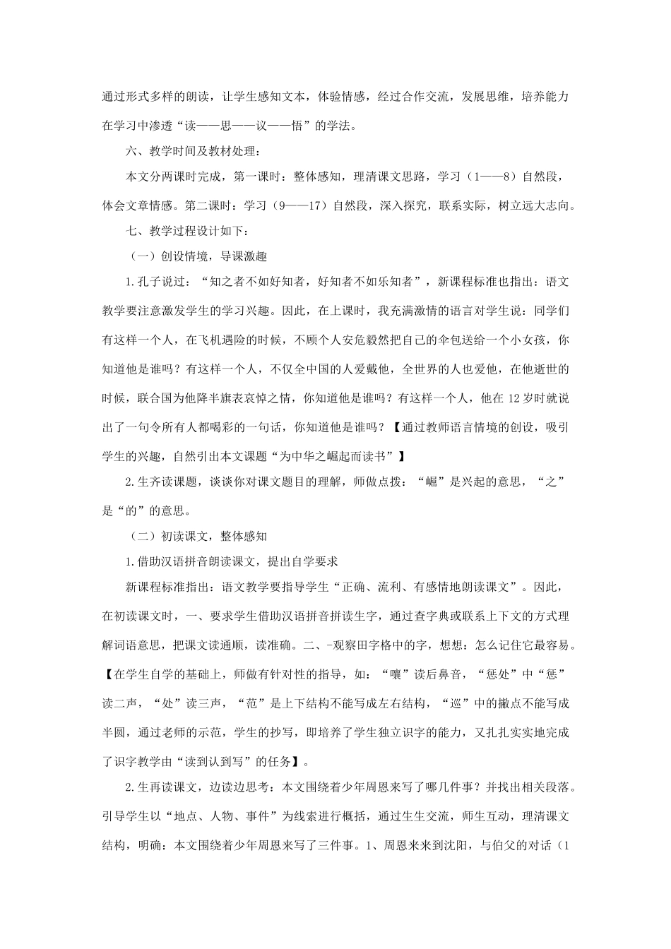 四年级语文上册 第七单元 22 为中华之崛起而读书说课稿 新人教版-新人教版小学四年级上册语文教案_第2页