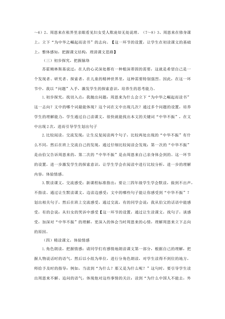 四年级语文上册 第七单元 22 为中华之崛起而读书说课稿 新人教版-新人教版小学四年级上册语文教案_第3页