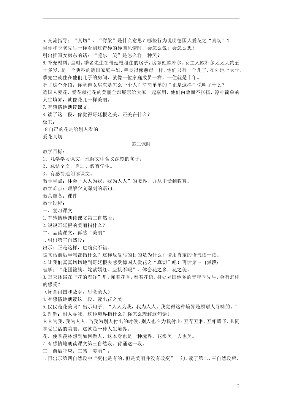 五年级语文下册 自己的花是给别人看的教案 语文A版_第2页