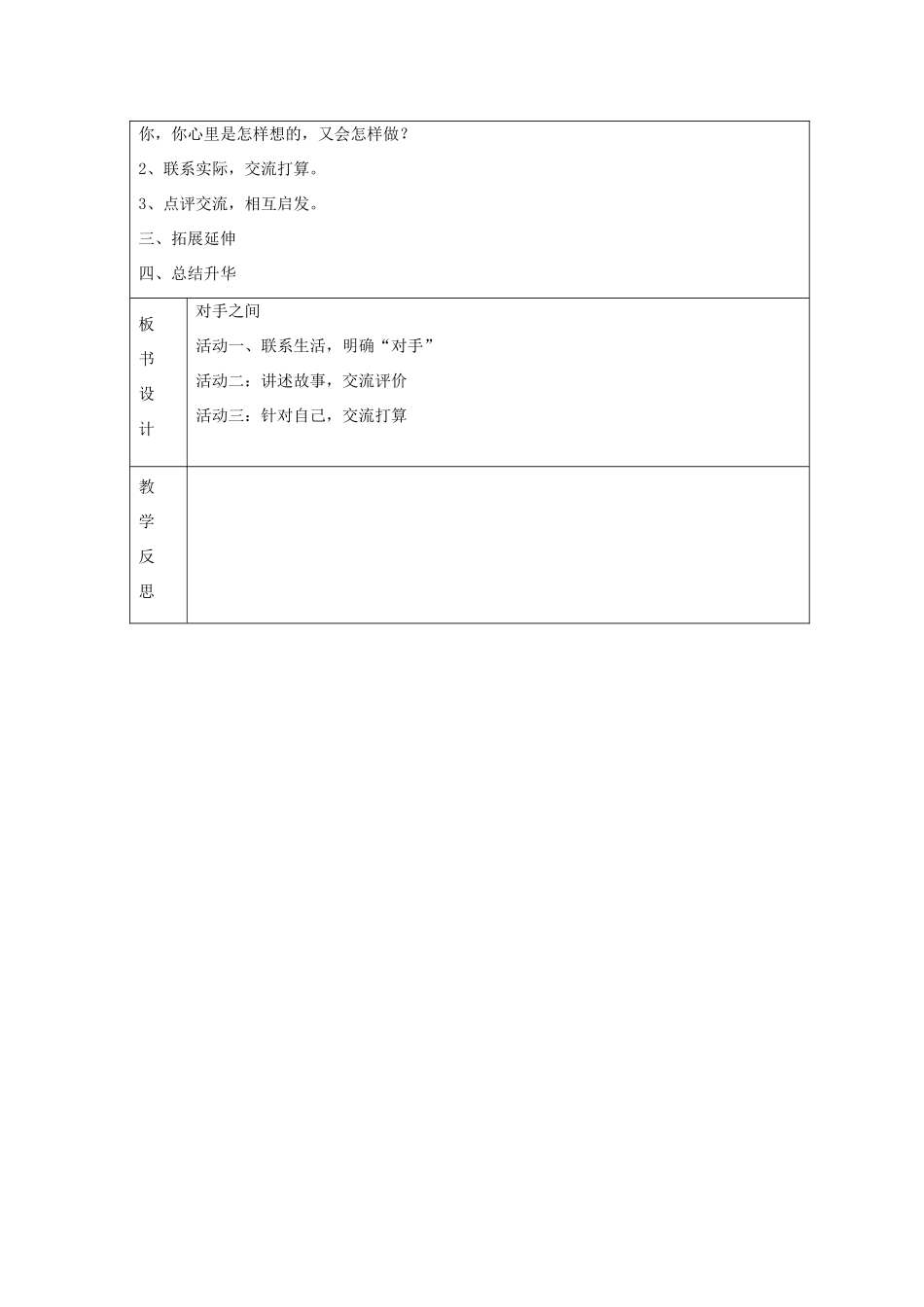 六年级语文下册 对手之间教案 湘教版_第2页