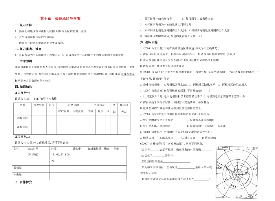 七年级地理下册第十章极地地区复习教案人教新课标版_第1页