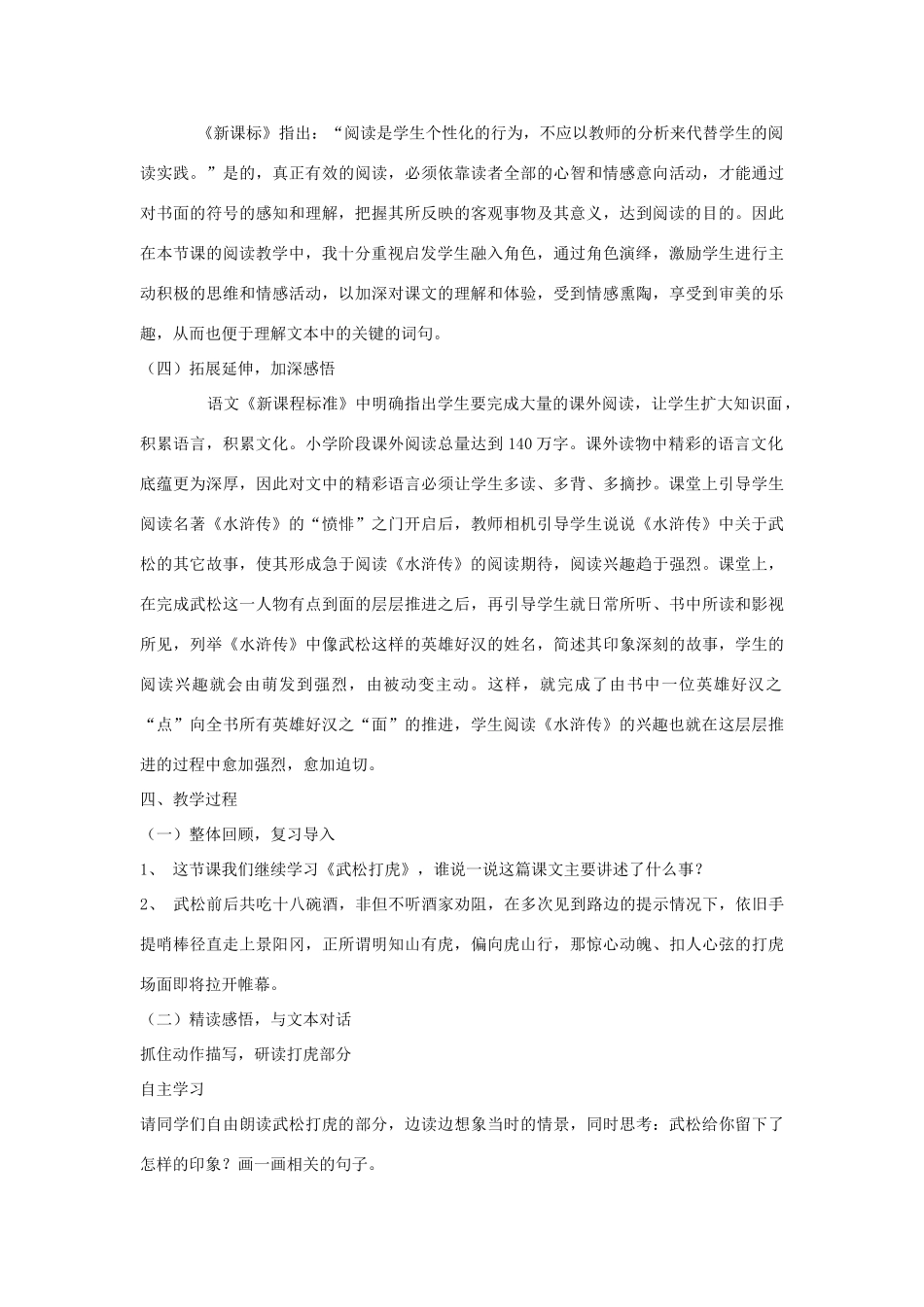 六年级语文上册《武松打虎》说课 长春版-长春版小学六年级上册语文教案_第2页