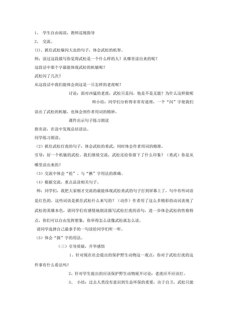 六年级语文上册《武松打虎》说课 长春版-长春版小学六年级上册语文教案_第3页