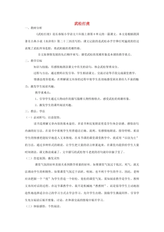 六年级语文上册《武松打虎》说课 长春版-长春版小学六年级上册语文教案