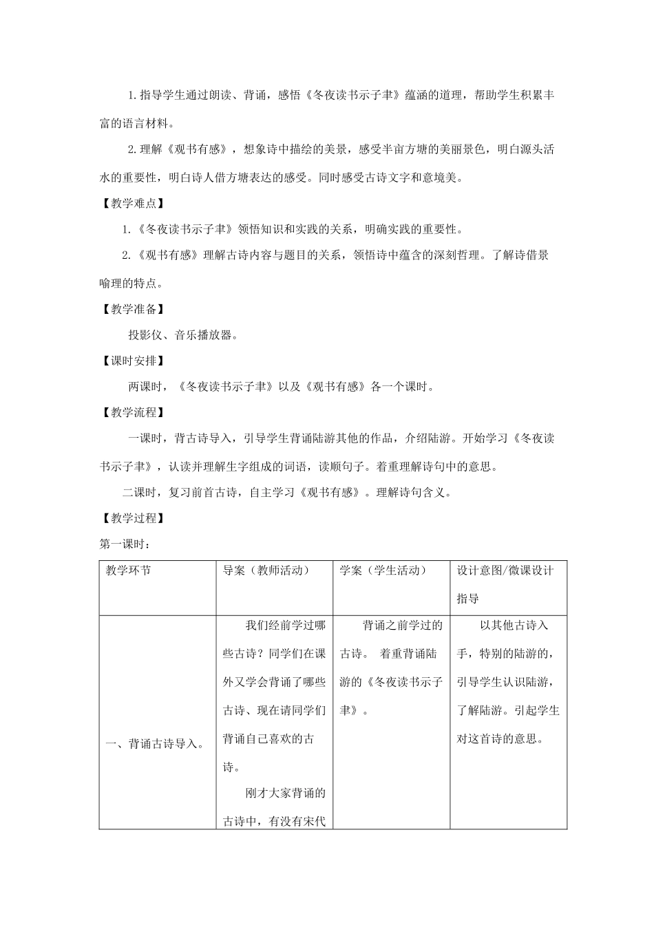 秋六年级语文上册 第七单元 22 古诗两首教案设计 苏教版-苏教版小学六年级上册语文教案_第2页